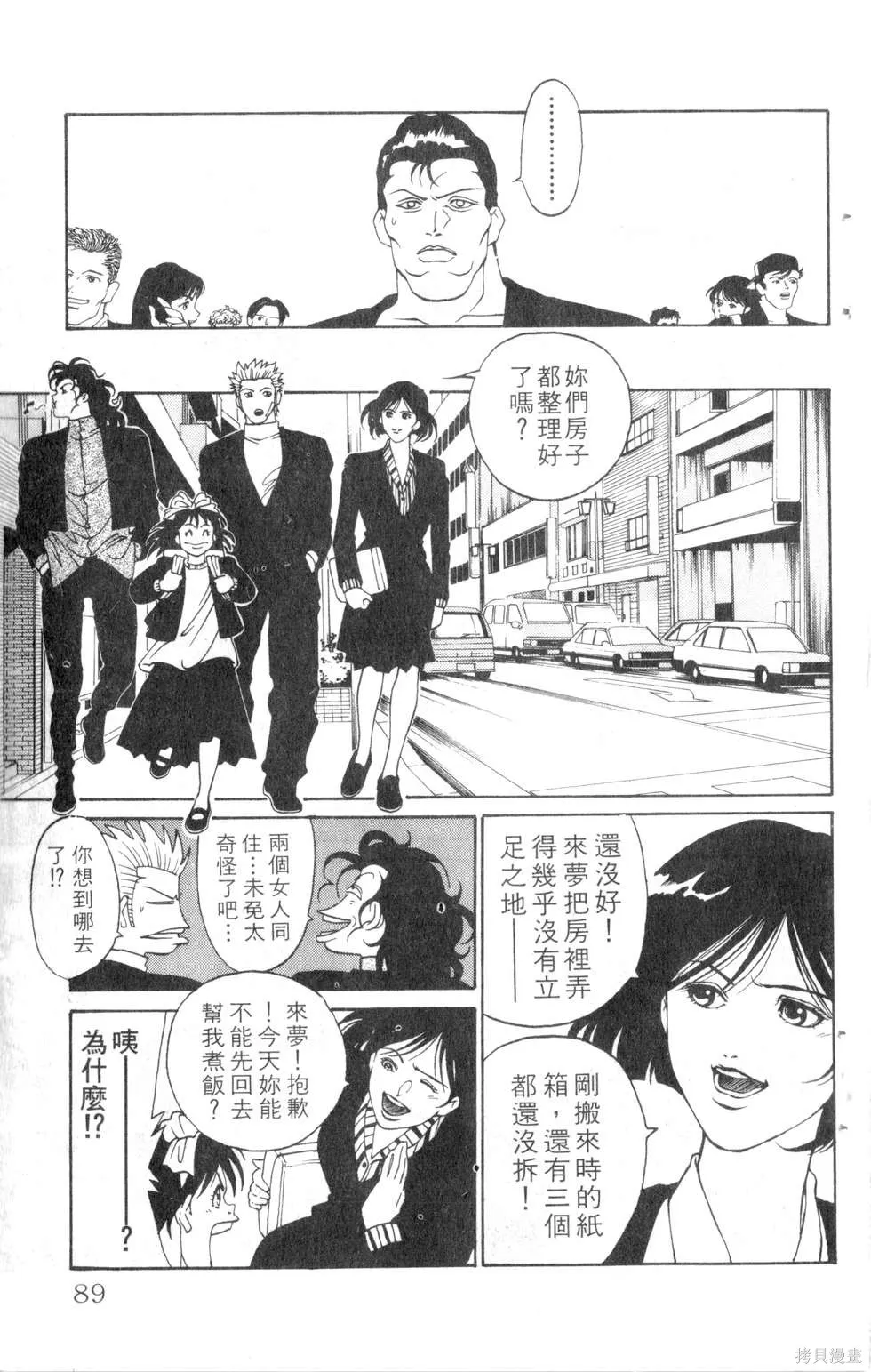 酷俗辣,第07卷,第90张