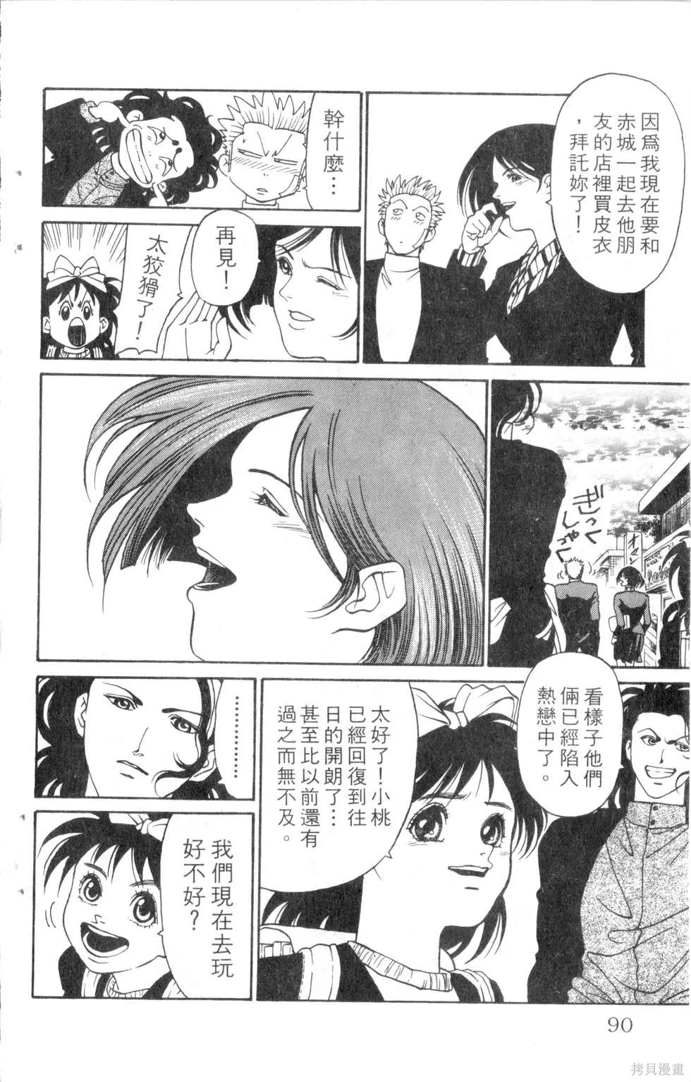 酷俗辣,第07卷,第91张