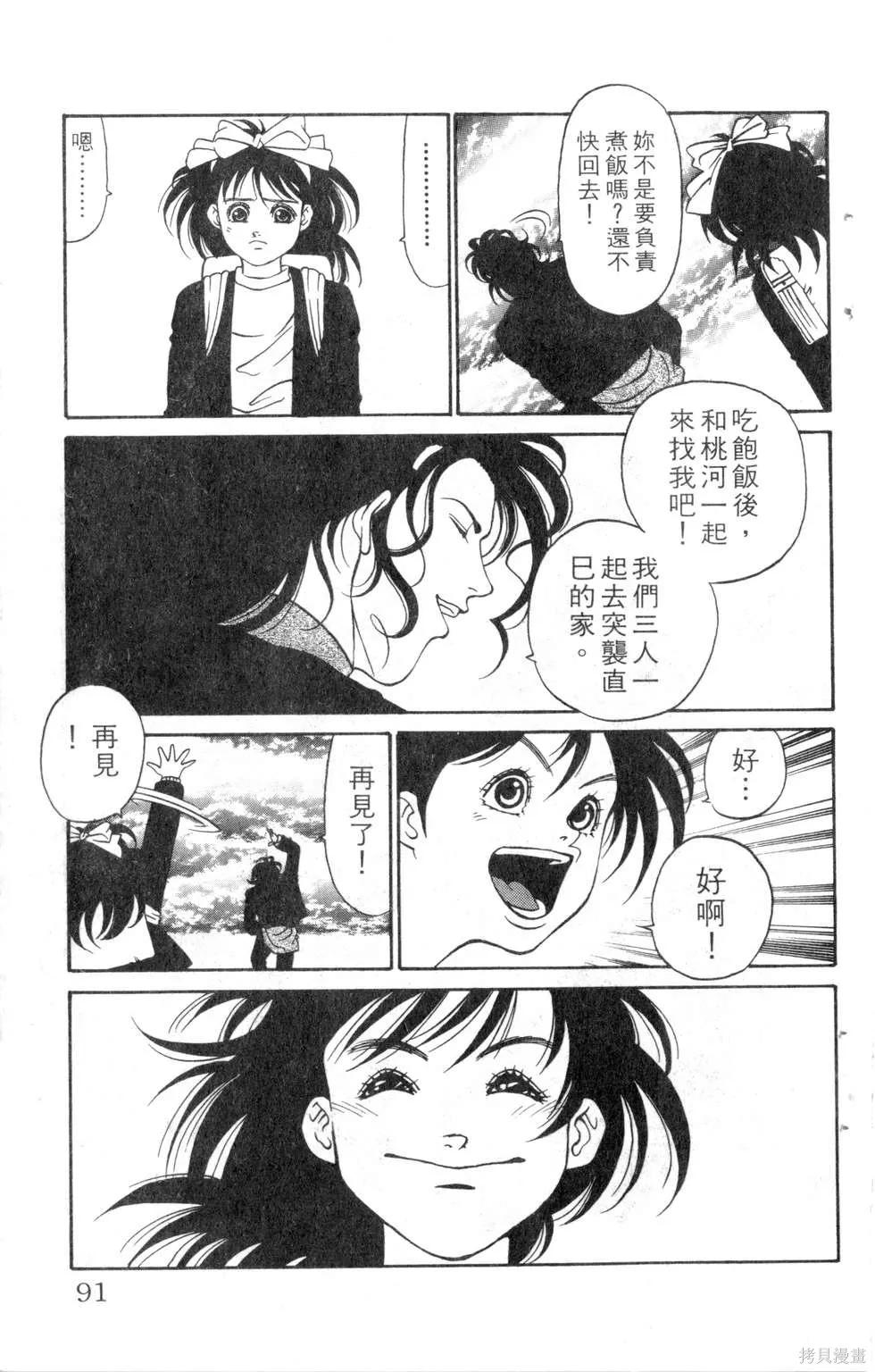 酷俗辣,第07卷,第92张