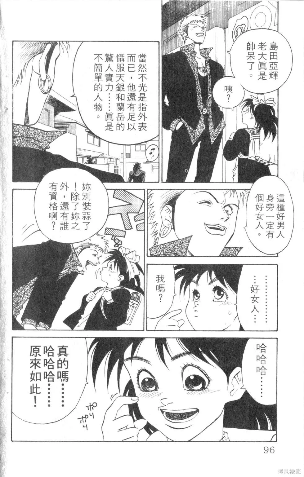酷俗辣,第07卷,第97张