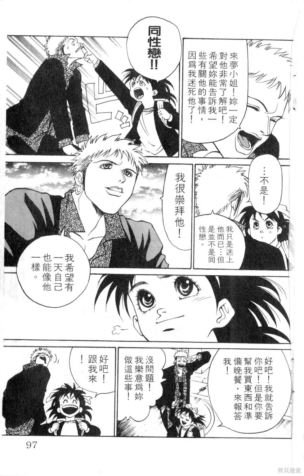 酷俗辣,第07卷,第98张