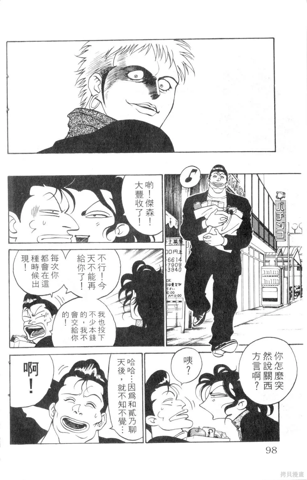 酷俗辣,第07卷,第99张