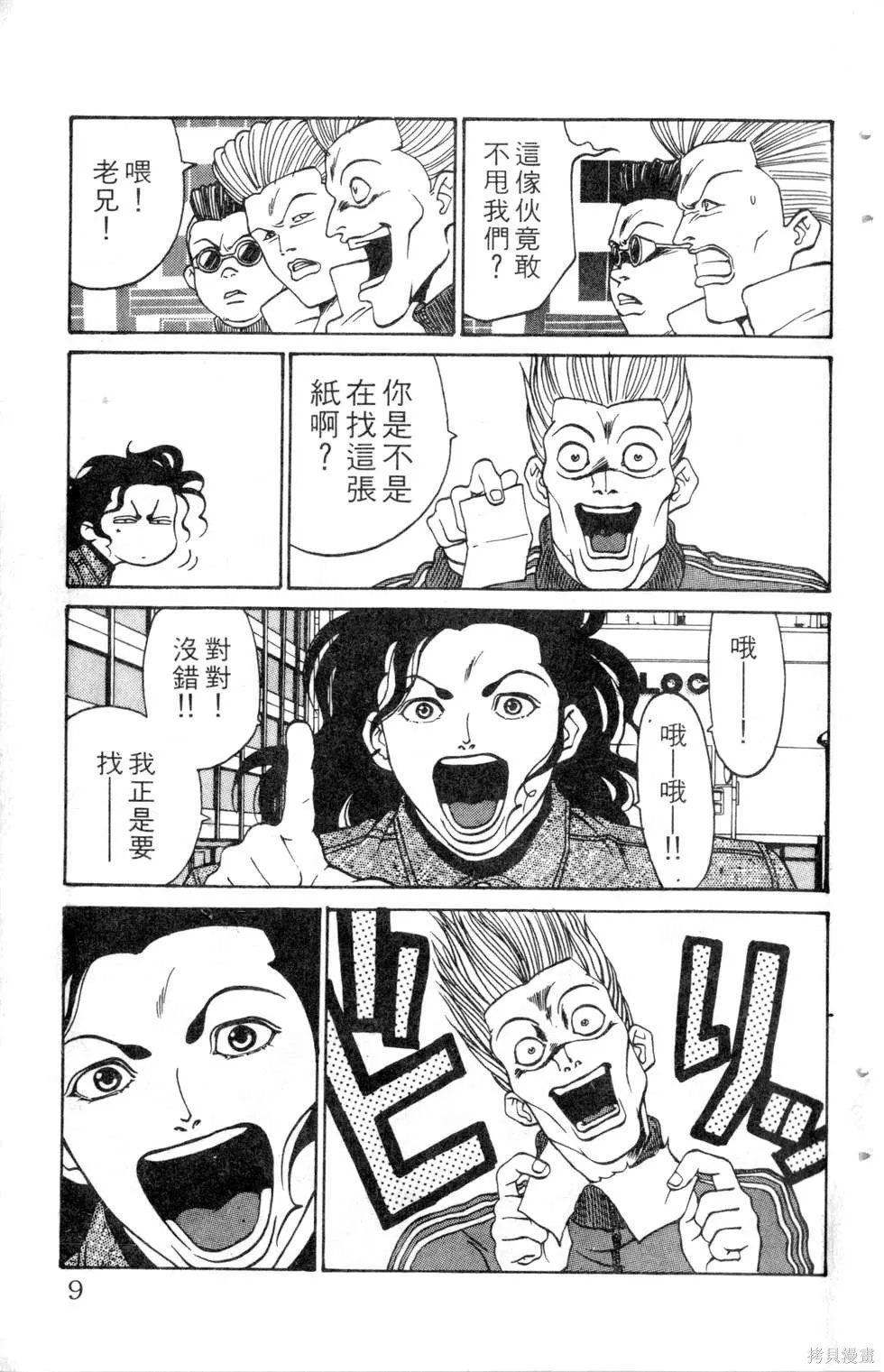 酷俗辣,第10卷,第10张