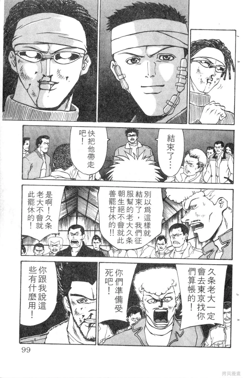 酷俗辣,第10卷,第100张