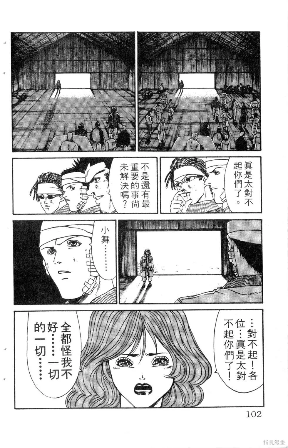 酷俗辣,第10卷,第103张