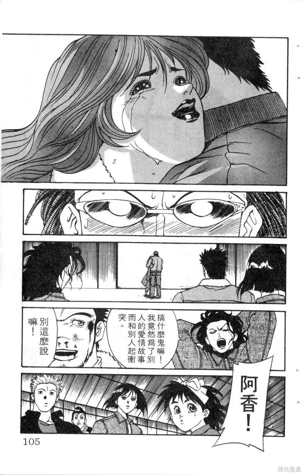 酷俗辣,第10卷,第106张