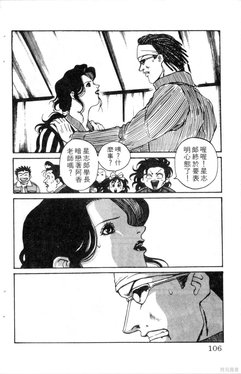 酷俗辣,第10卷,第107张
