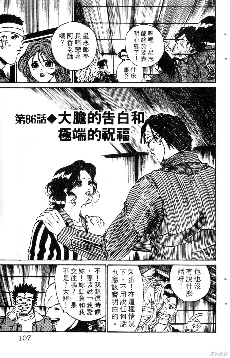 酷俗辣,第10卷,第108张