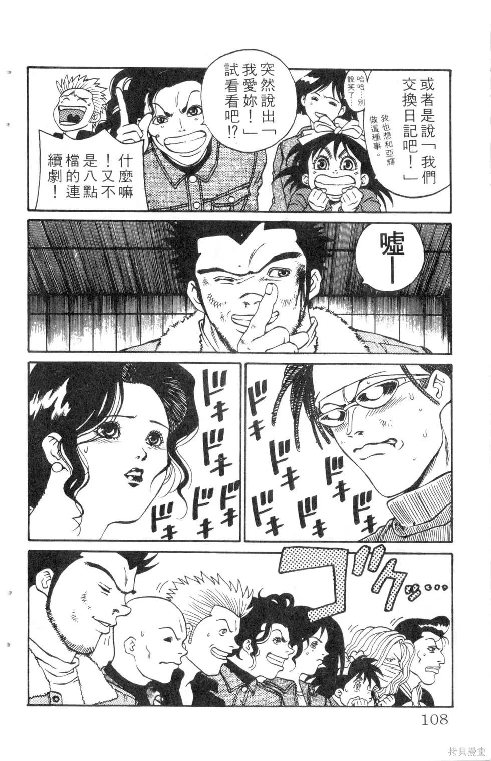 酷俗辣,第10卷,第109张