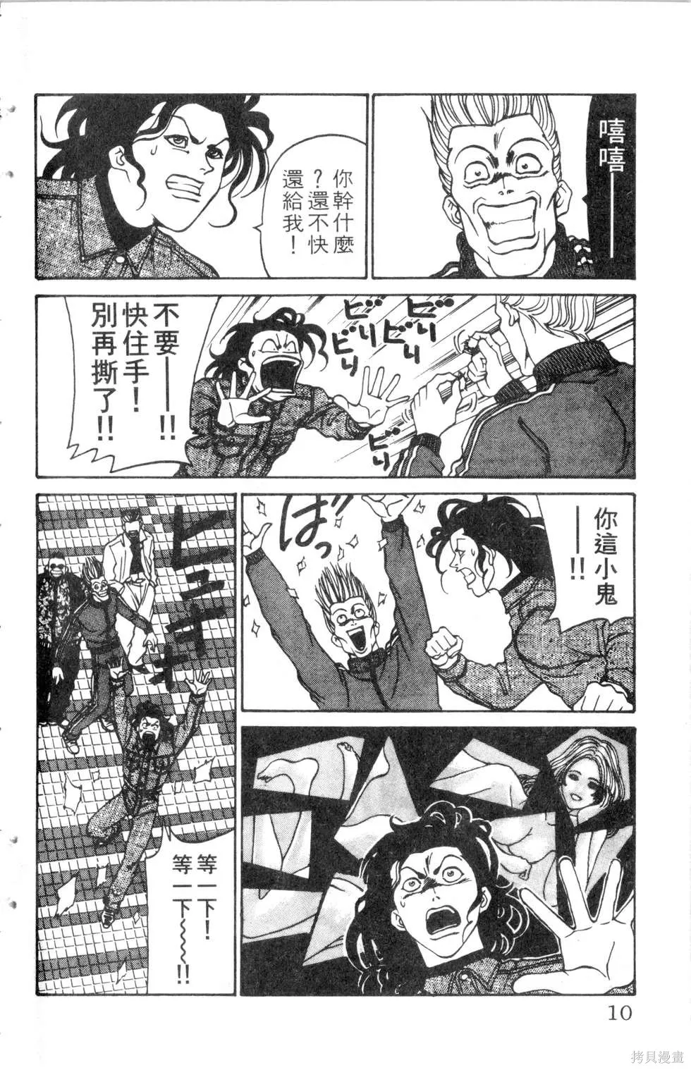 酷俗辣,第10卷,第11张
