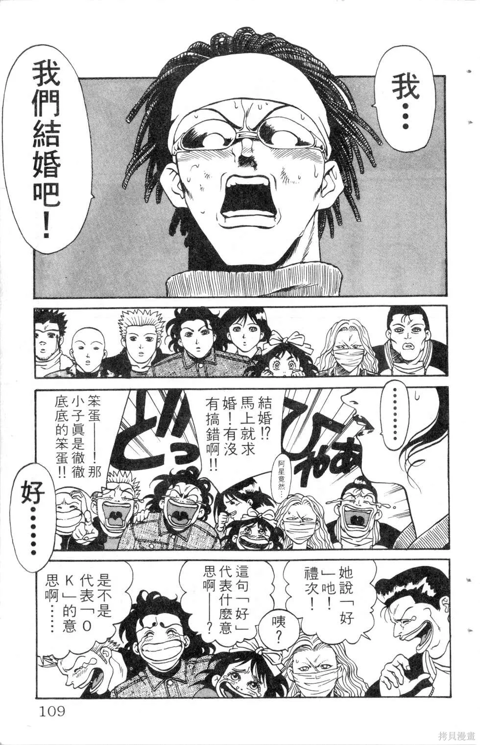 酷俗辣,第10卷,第110张