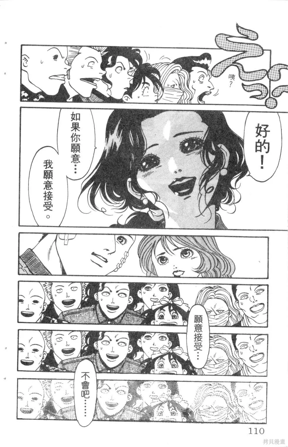 酷俗辣,第10卷,第111张