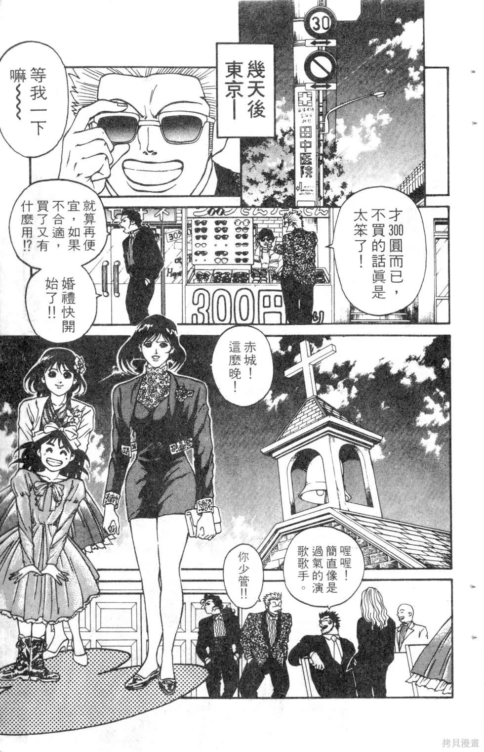 酷俗辣,第10卷,第112张