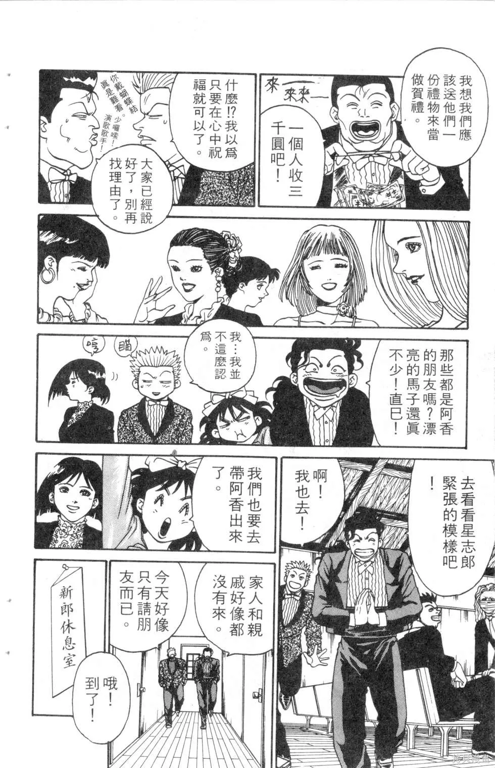 酷俗辣,第10卷,第113张