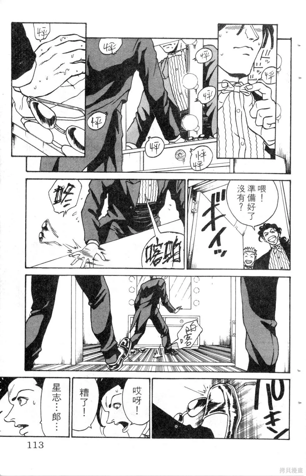酷俗辣,第10卷,第114张