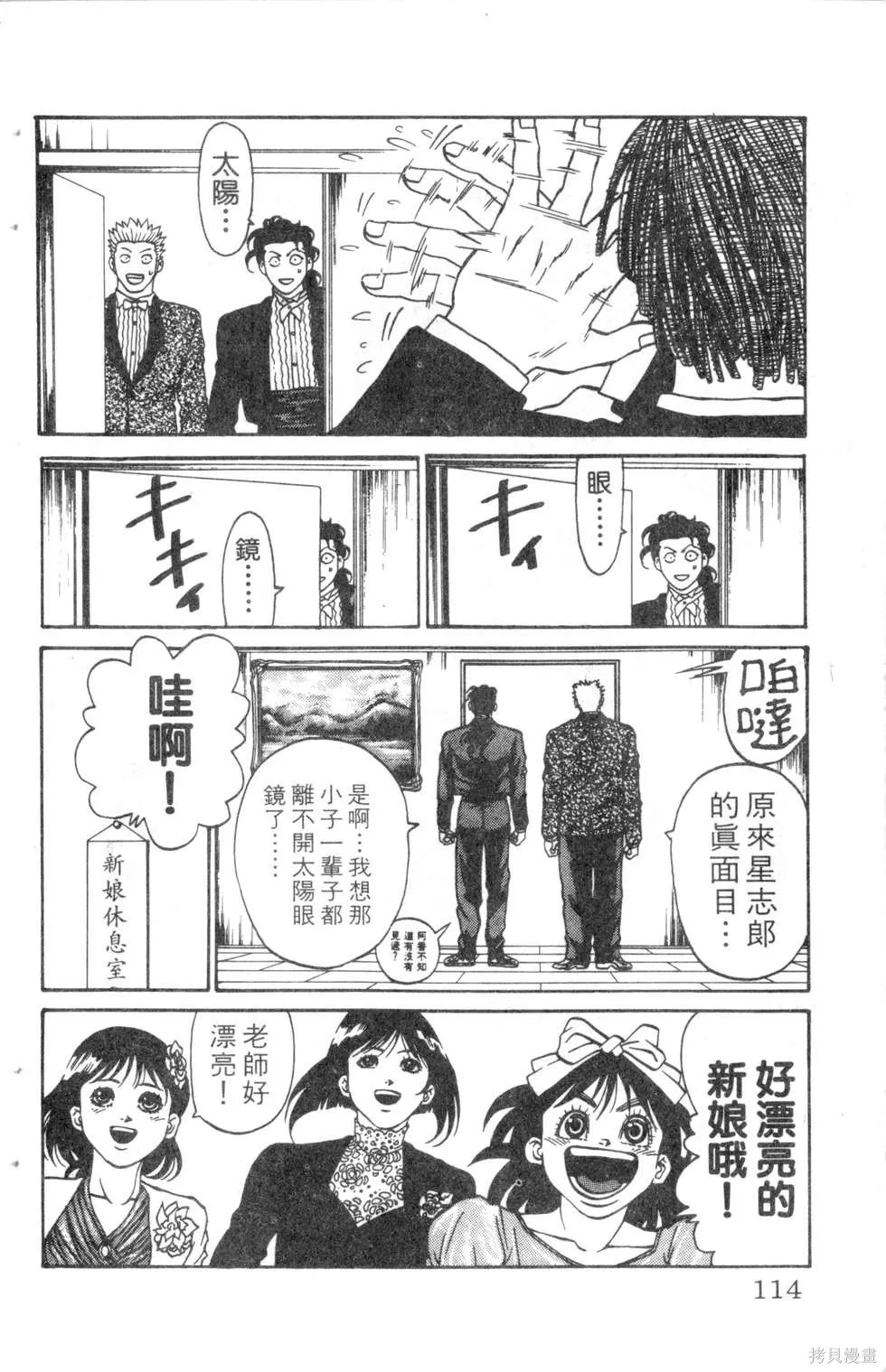 酷俗辣,第10卷,第115张