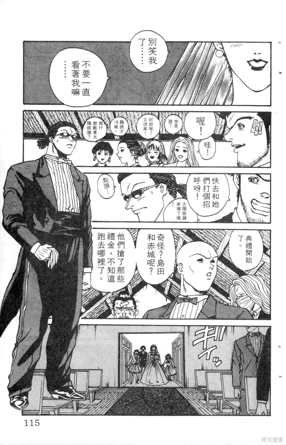 酷俗辣,第10卷,第116张