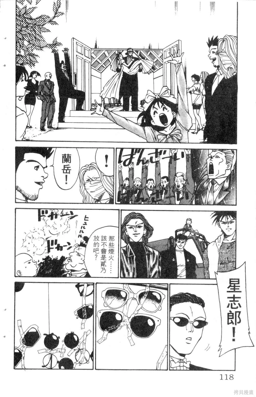 酷俗辣,第10卷,第119张