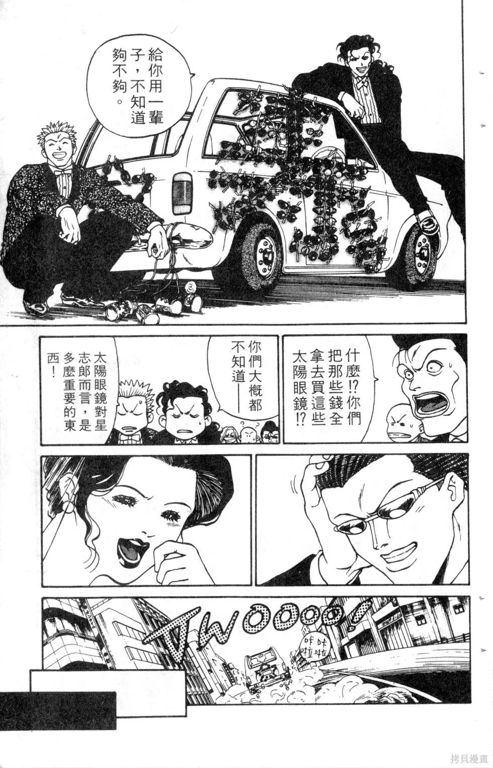 酷俗辣,第10卷,第120张