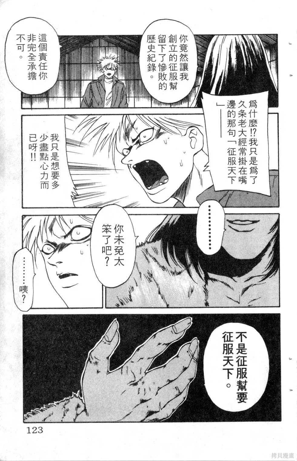 酷俗辣,第10卷,第124张