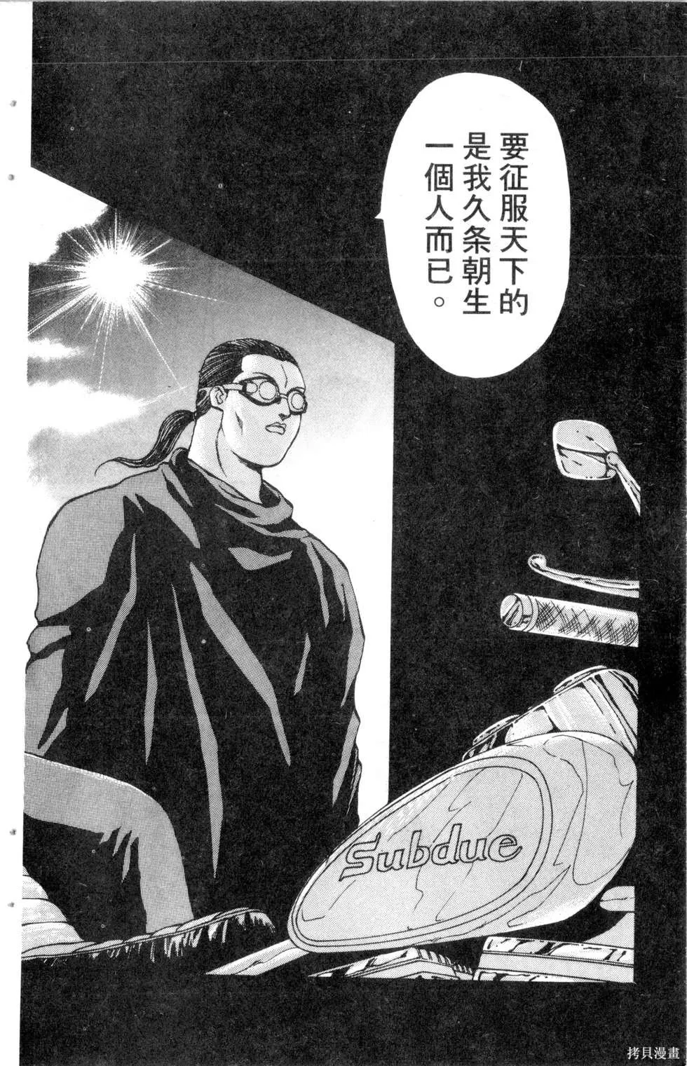 酷俗辣,第10卷,第125张