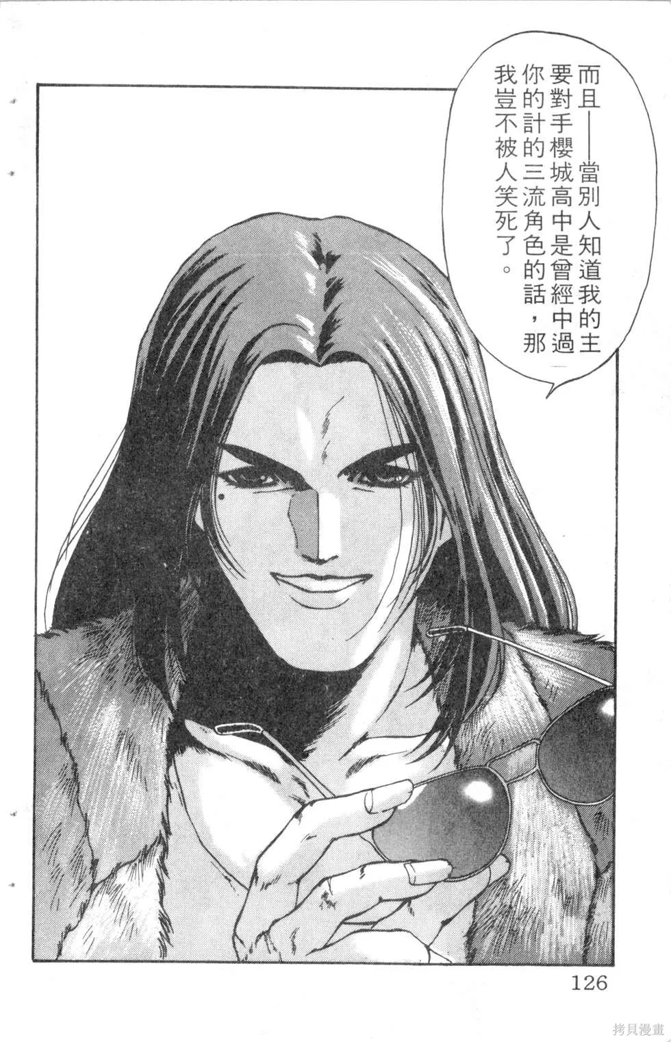 酷俗辣,第10卷,第127张