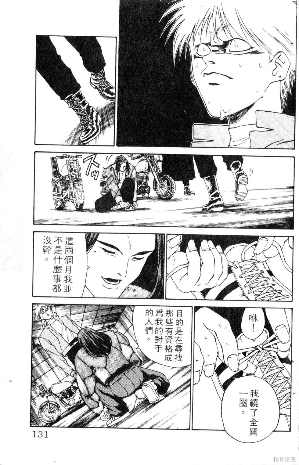 酷俗辣,第10卷,第132张