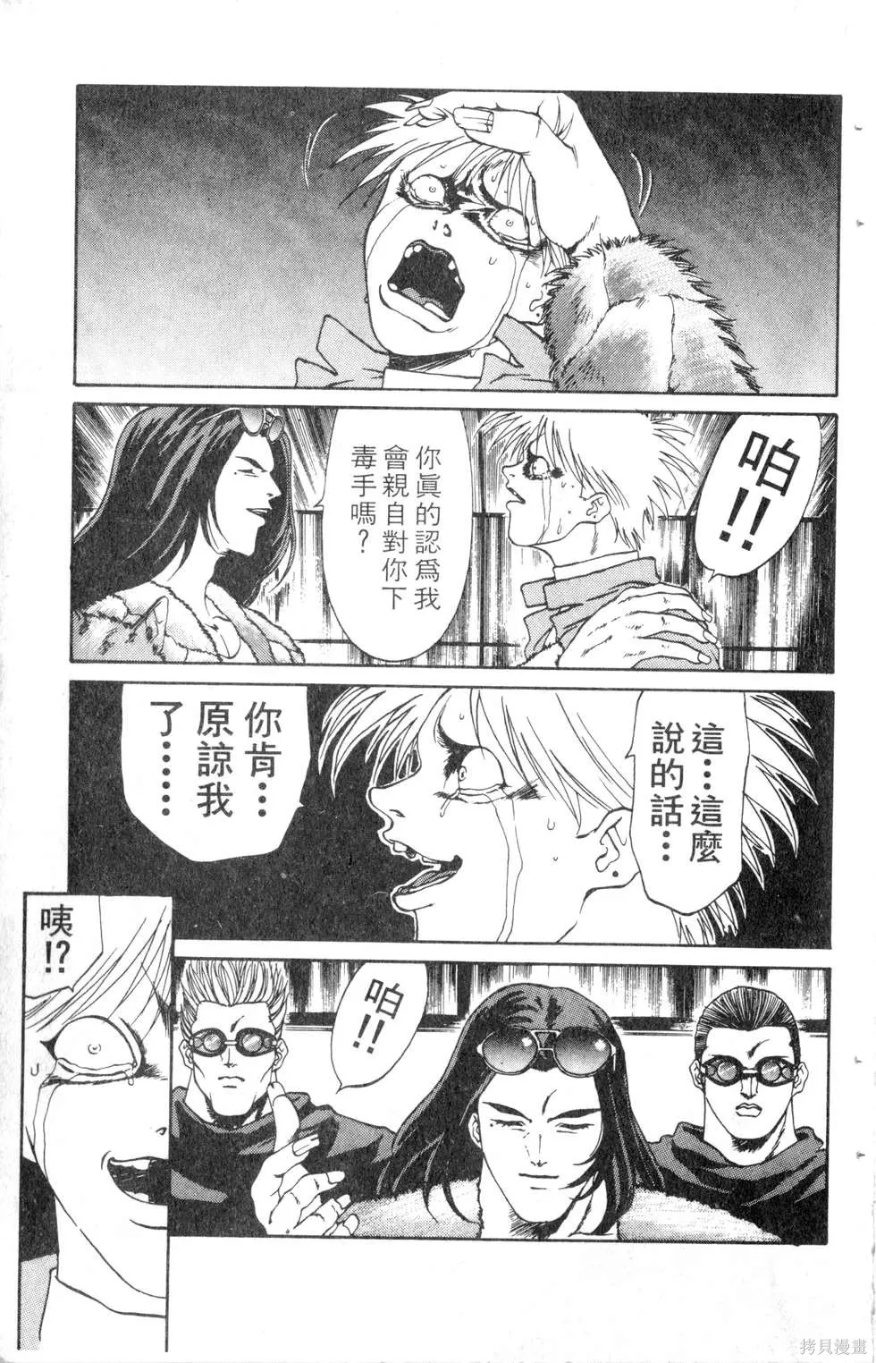 酷俗辣,第10卷,第136张