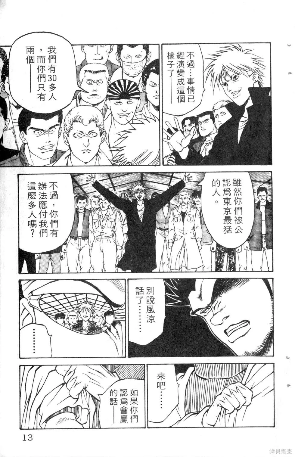 酷俗辣,第10卷,第14张
