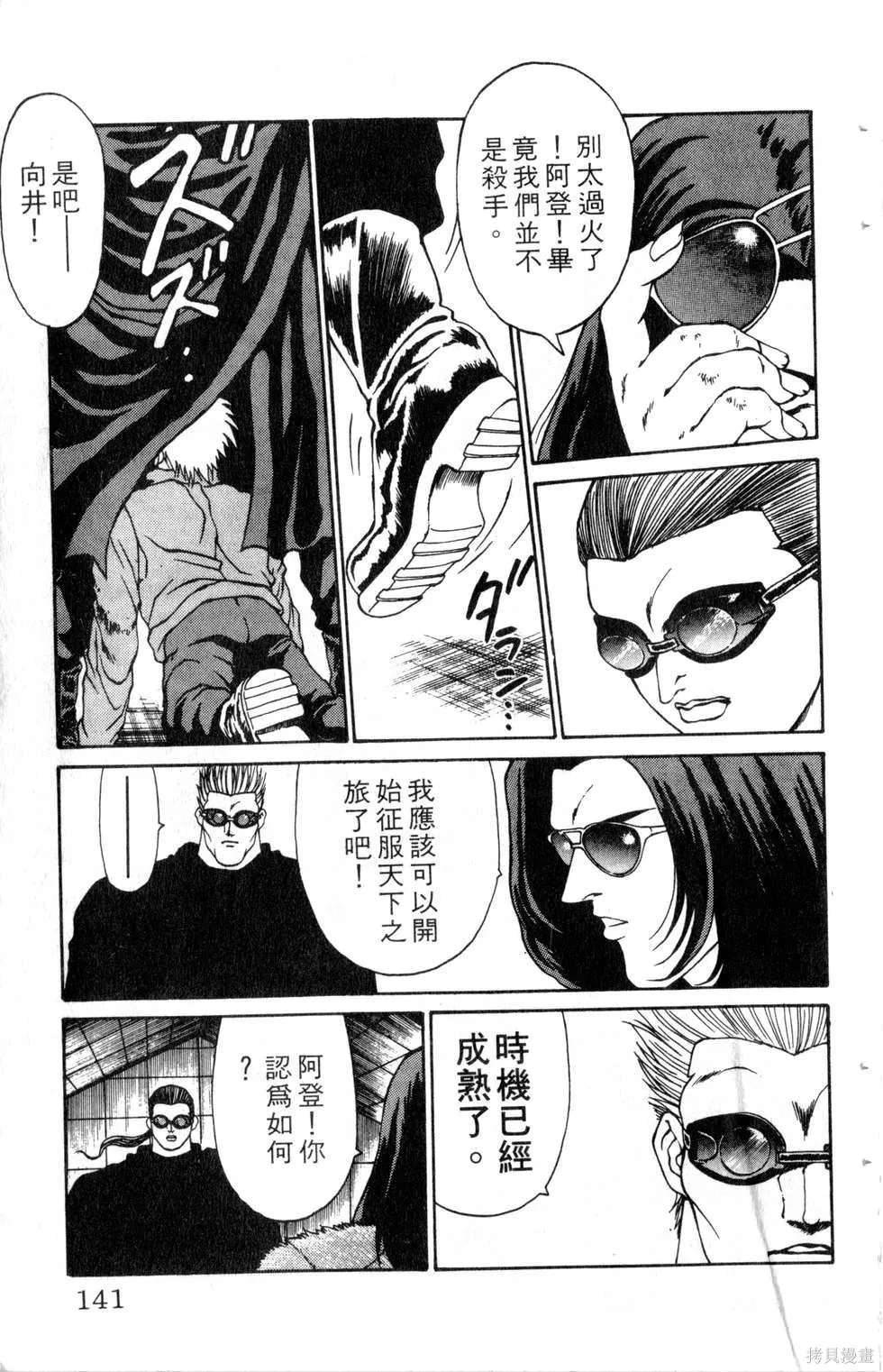 酷俗辣,第10卷,第142张