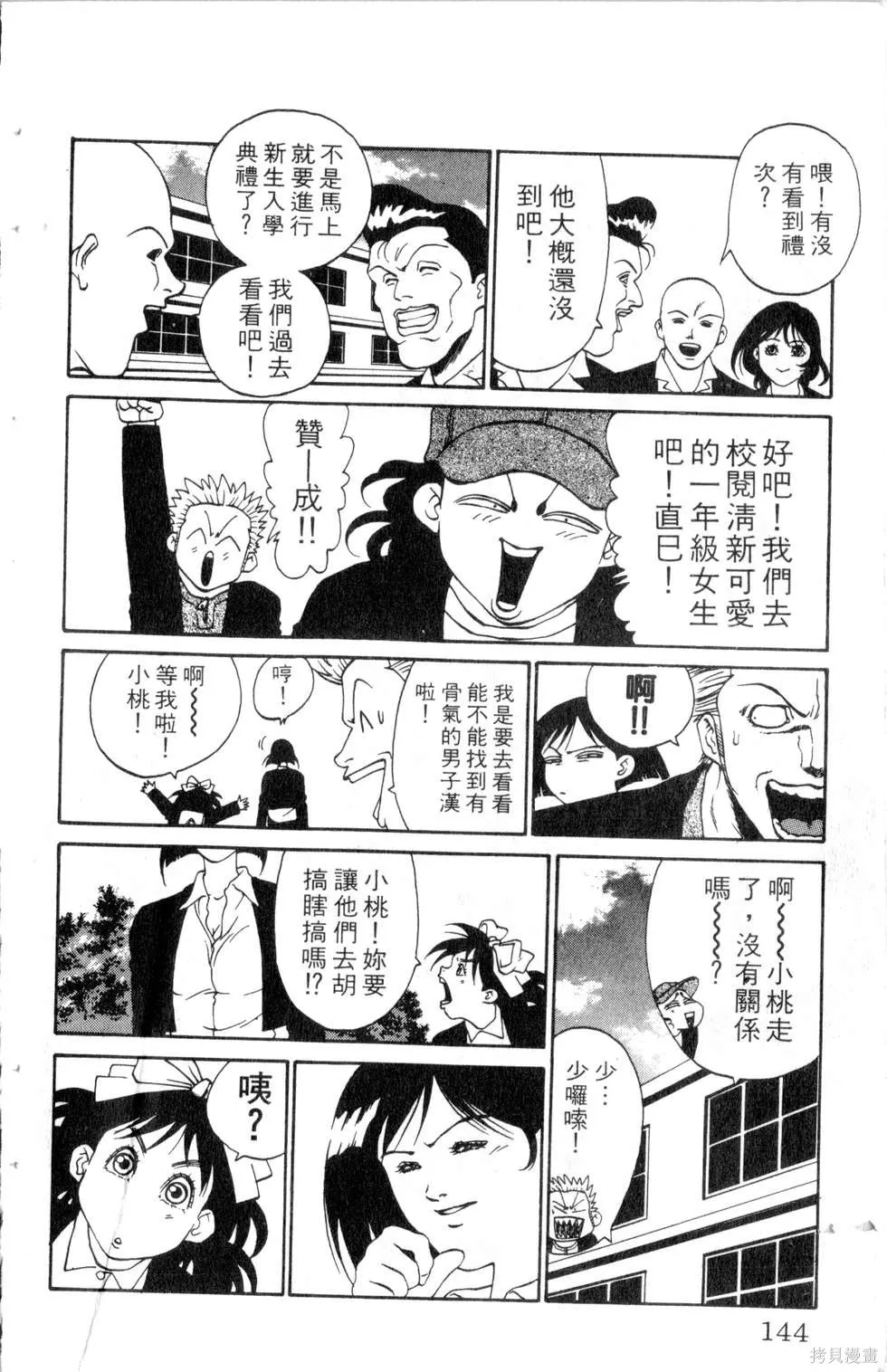 酷俗辣,第10卷,第145张