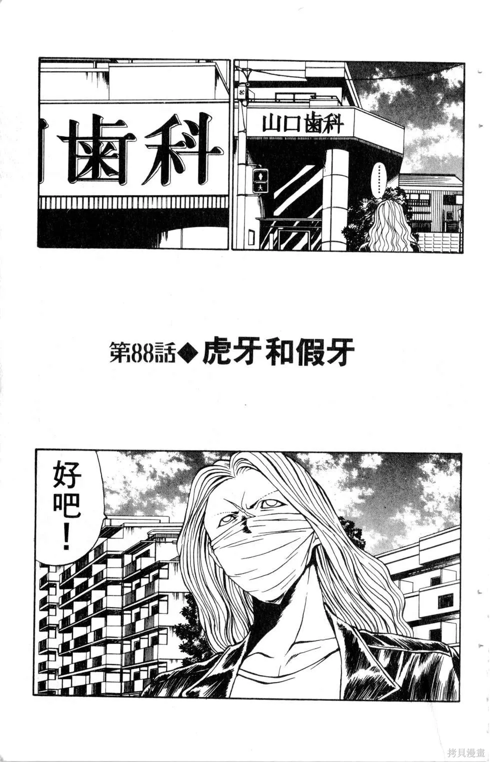 酷俗辣,第10卷,第148张