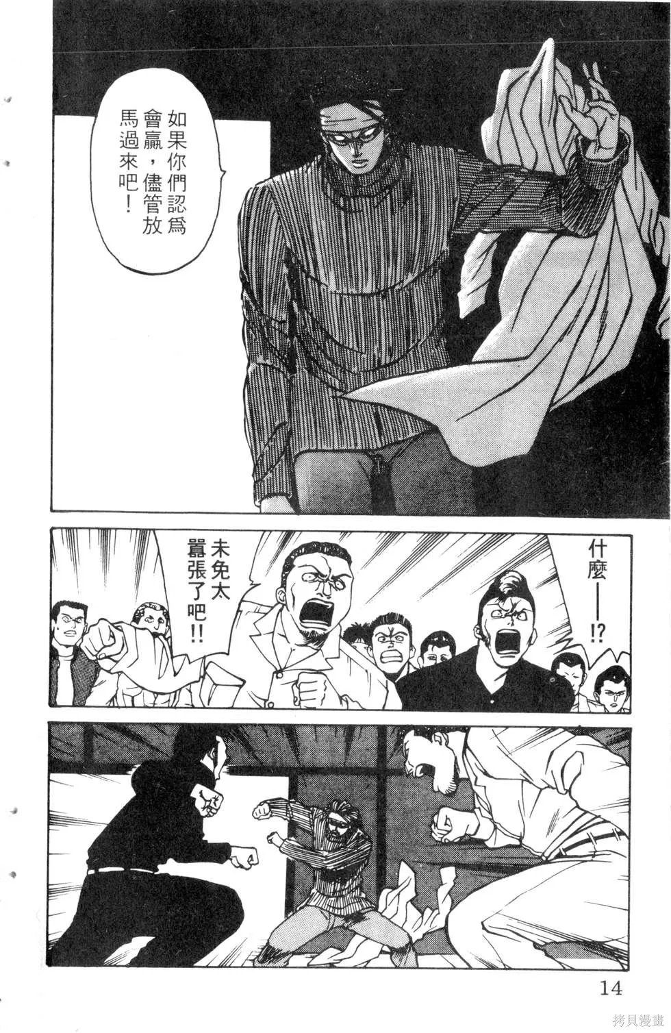酷俗辣,第10卷,第15张