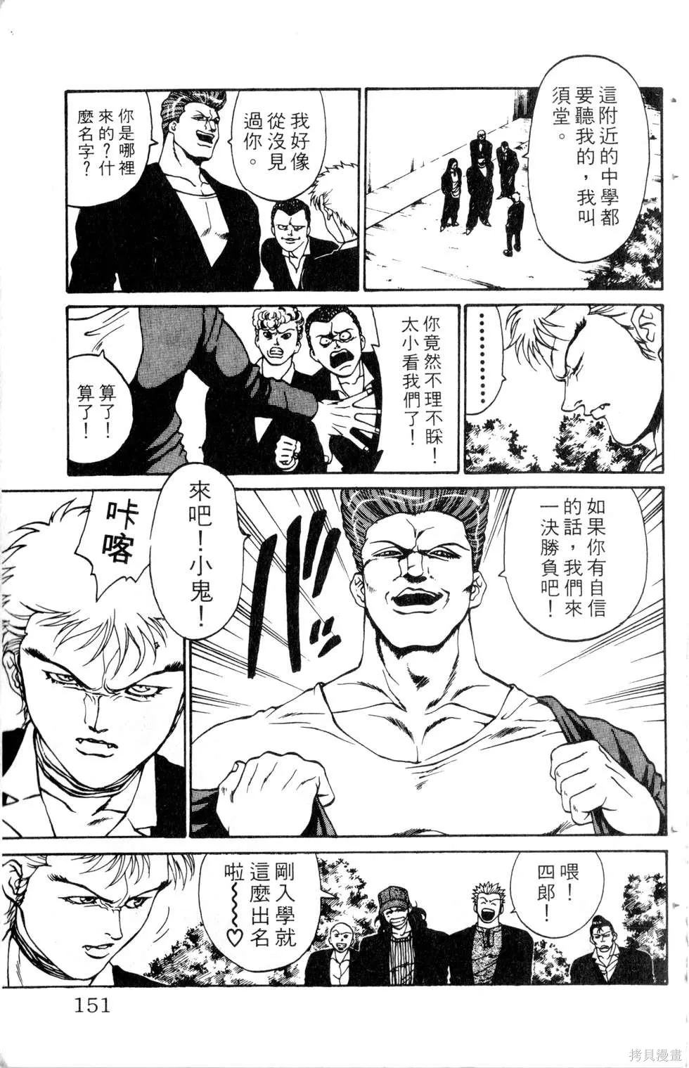 酷俗辣,第10卷,第152张