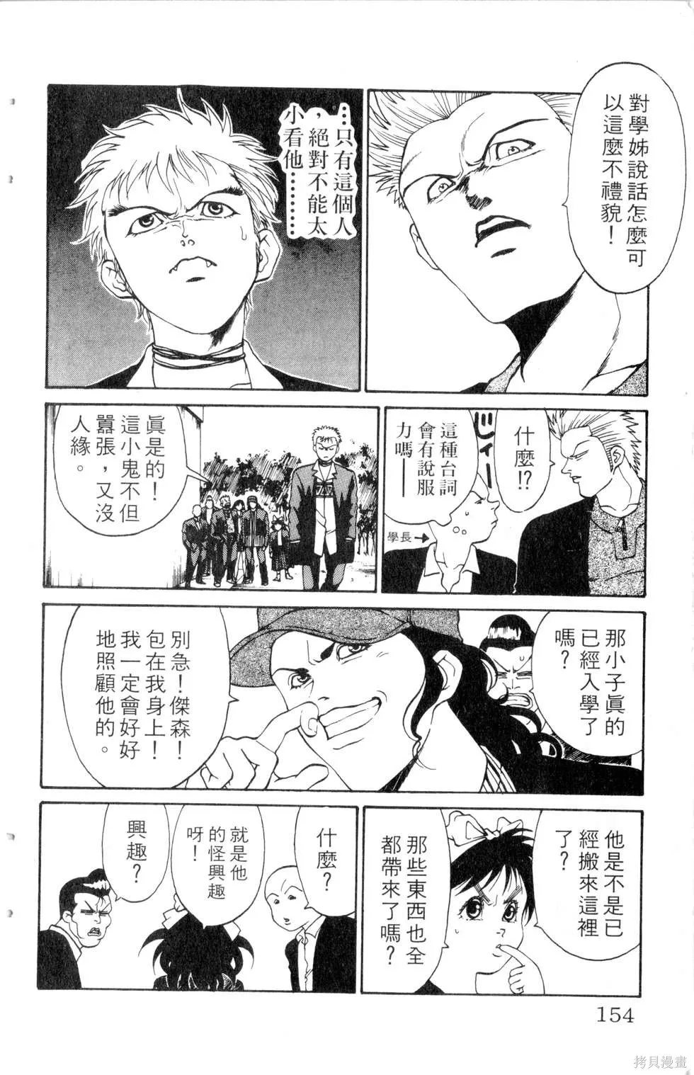 酷俗辣,第10卷,第155张