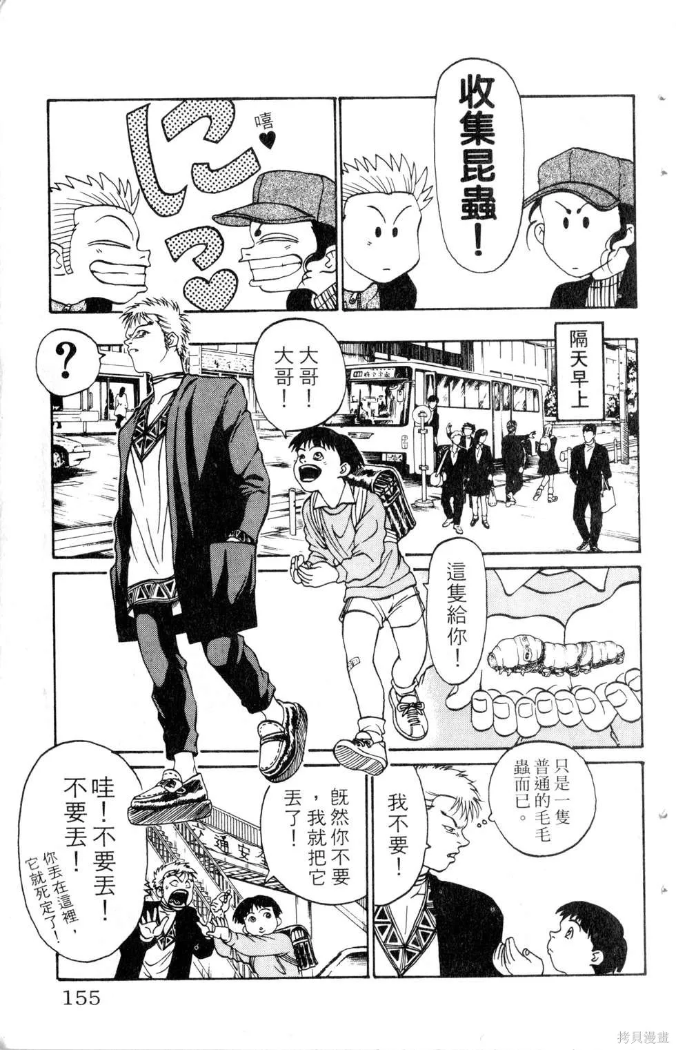 酷俗辣,第10卷,第156张