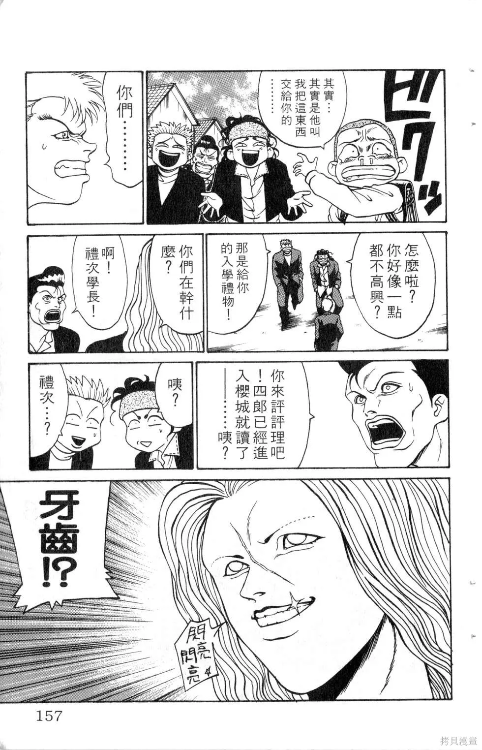 酷俗辣,第10卷,第158张