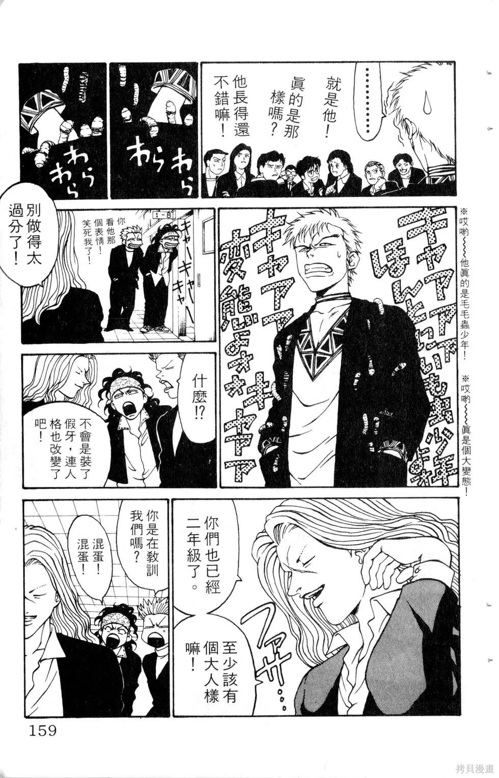 酷俗辣,第10卷,第160张