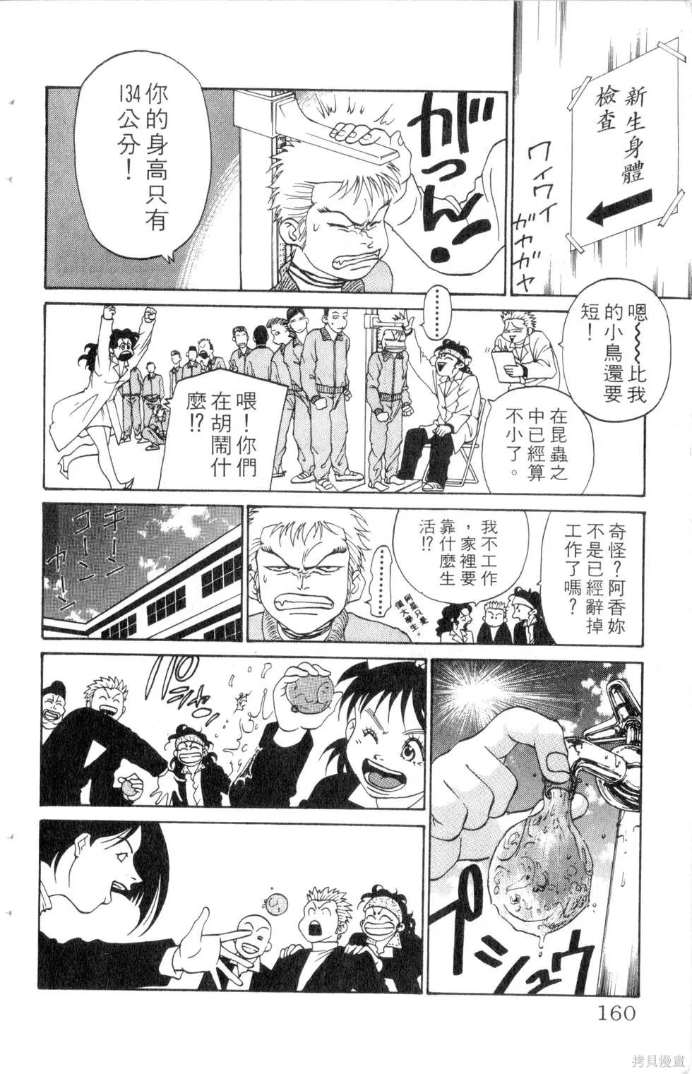 酷俗辣,第10卷,第161张