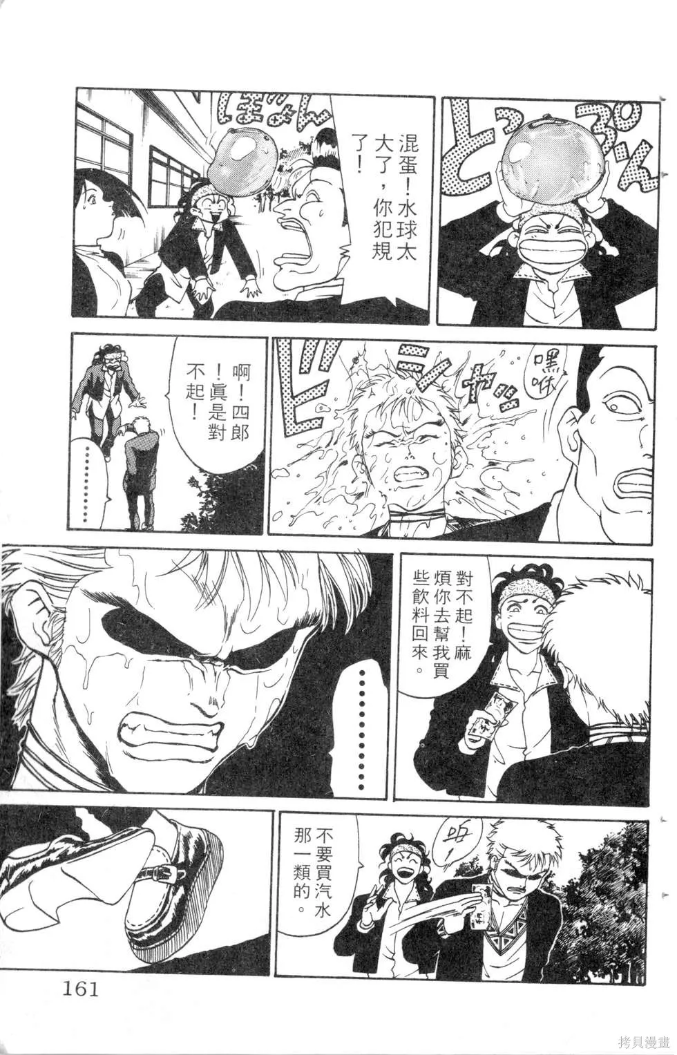 酷俗辣,第10卷,第162张