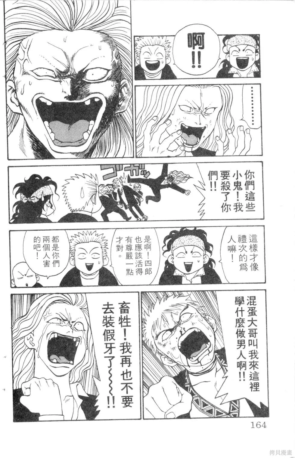 酷俗辣,第10卷,第165张