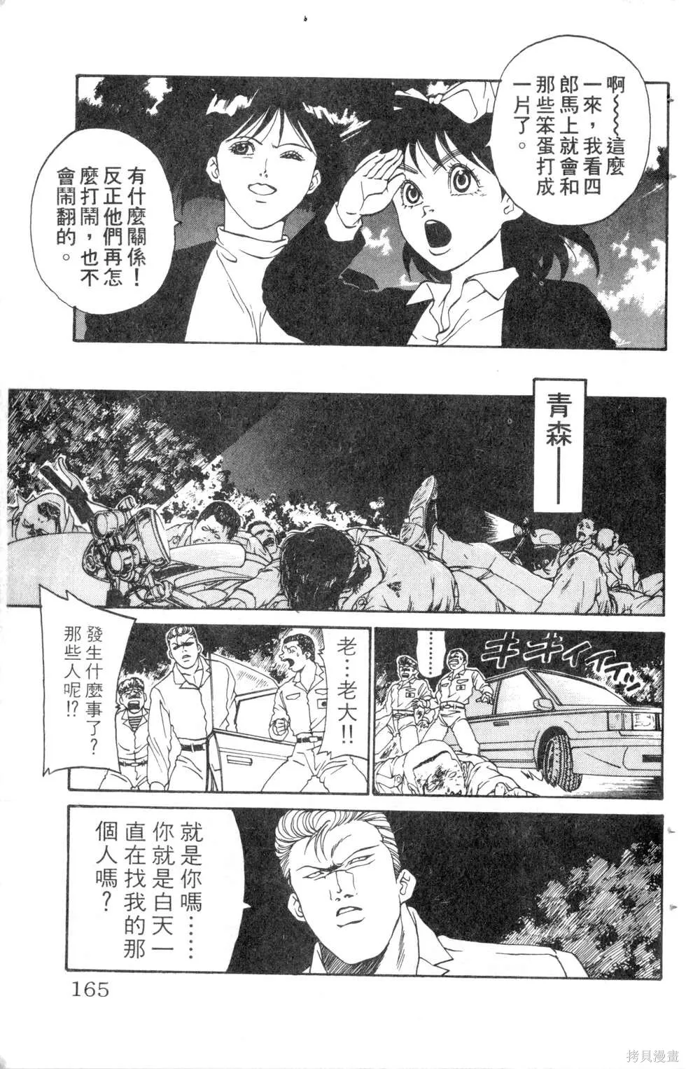 酷俗辣,第10卷,第166张