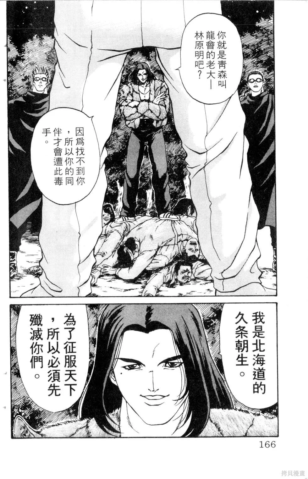 酷俗辣,第10卷,第167张