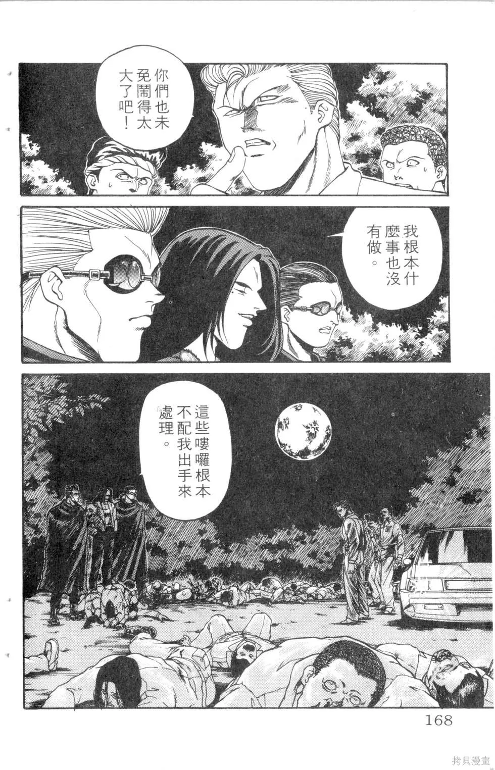 酷俗辣,第10卷,第169张