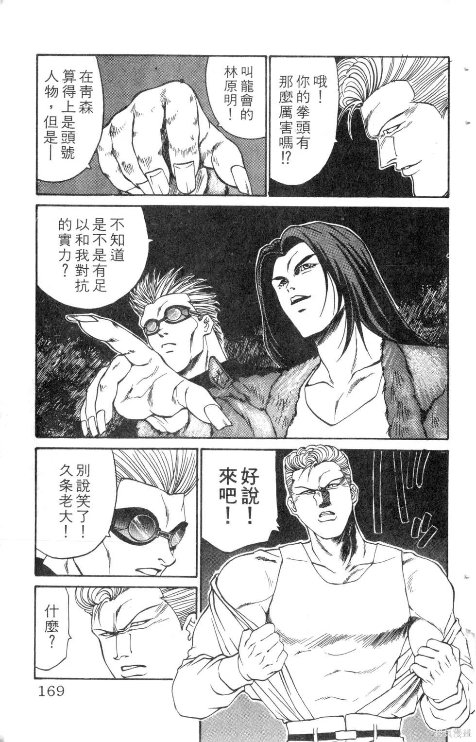 酷俗辣,第10卷,第170张