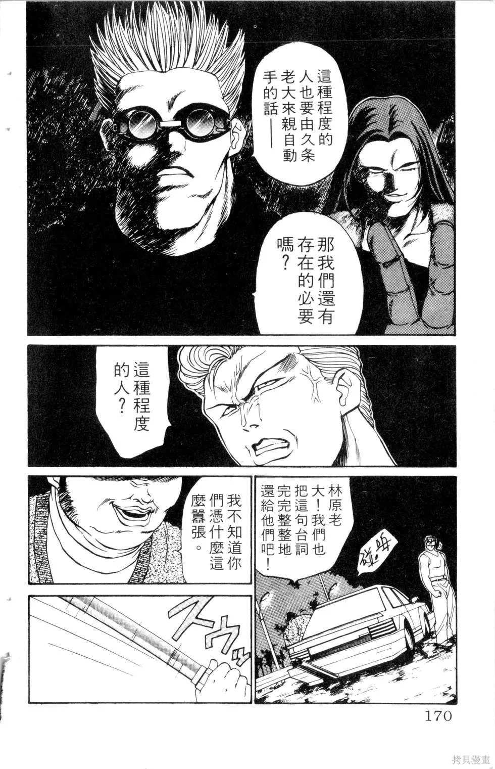 酷俗辣,第10卷,第171张