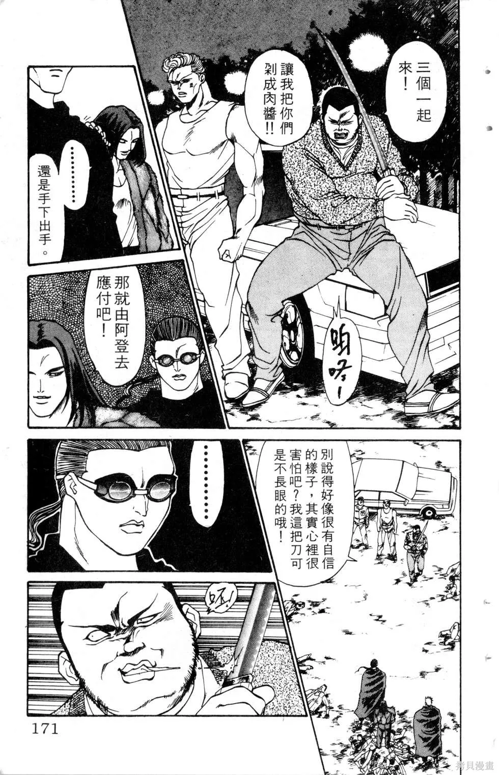 酷俗辣,第10卷,第172张