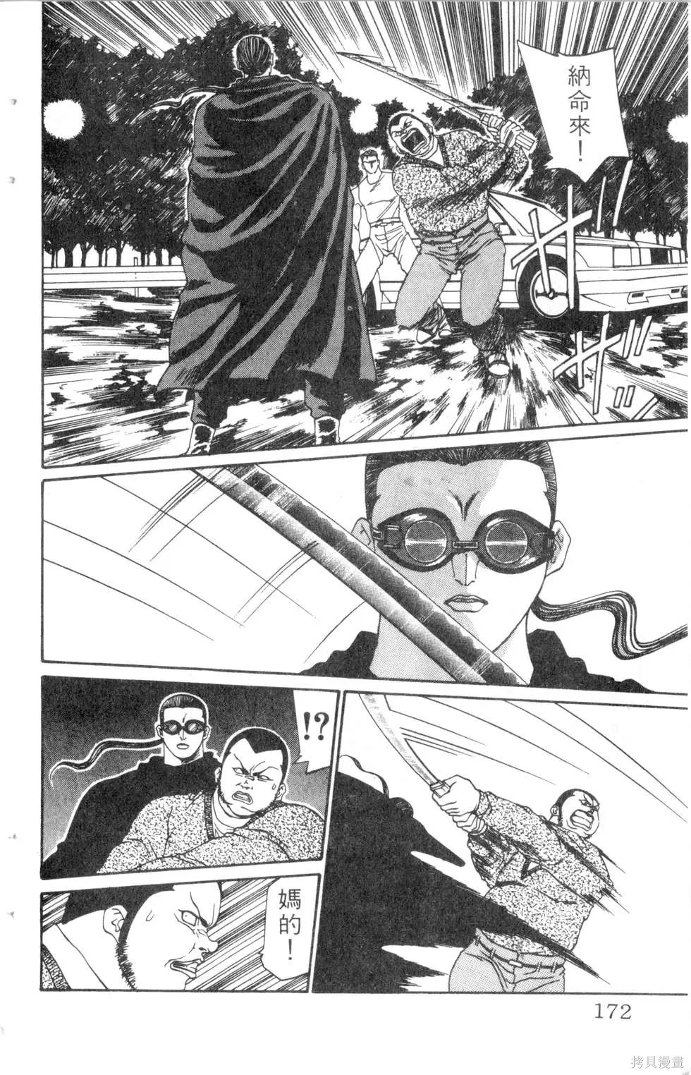 酷俗辣,第10卷,第173张