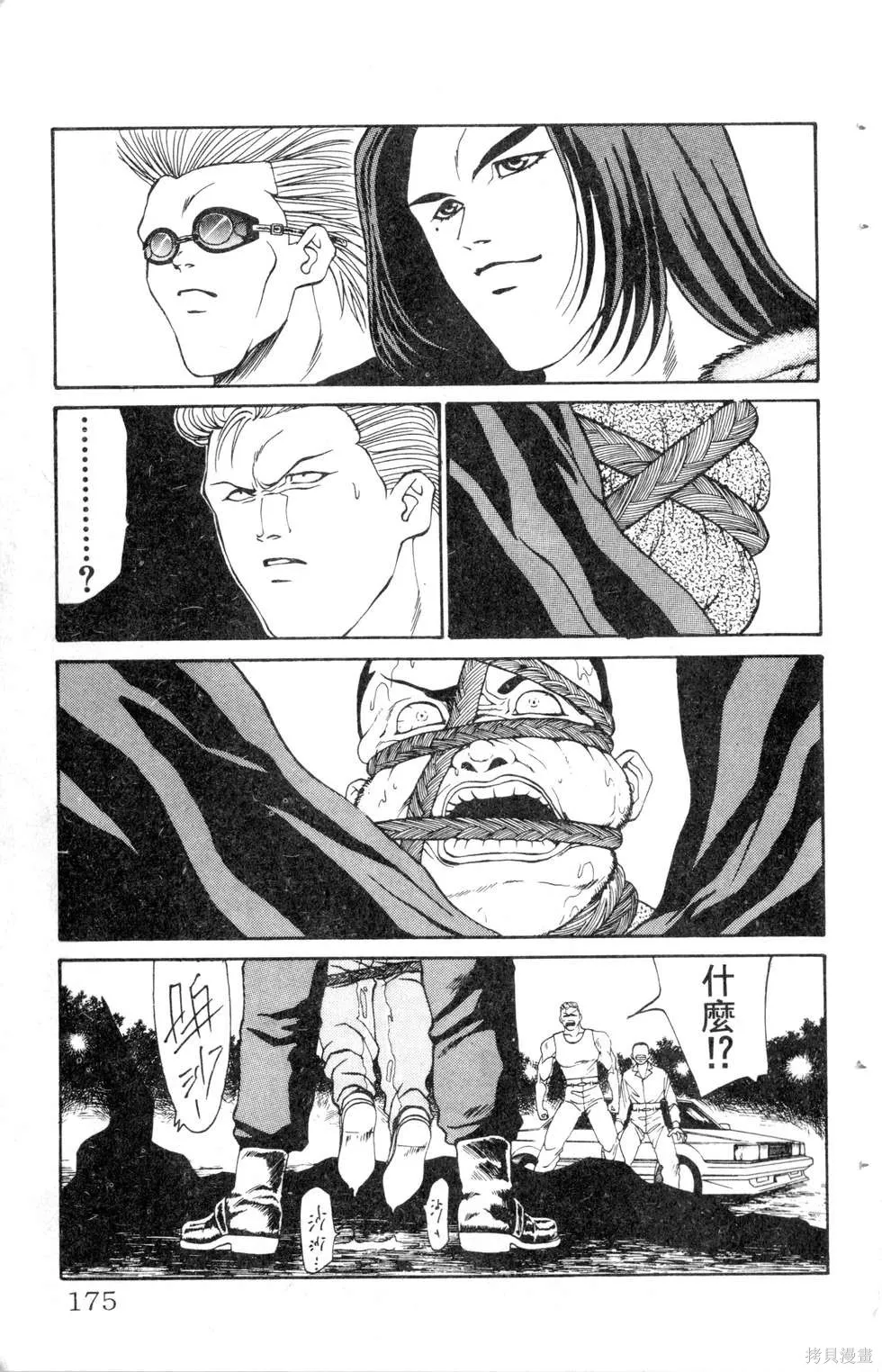 酷俗辣,第10卷,第176张