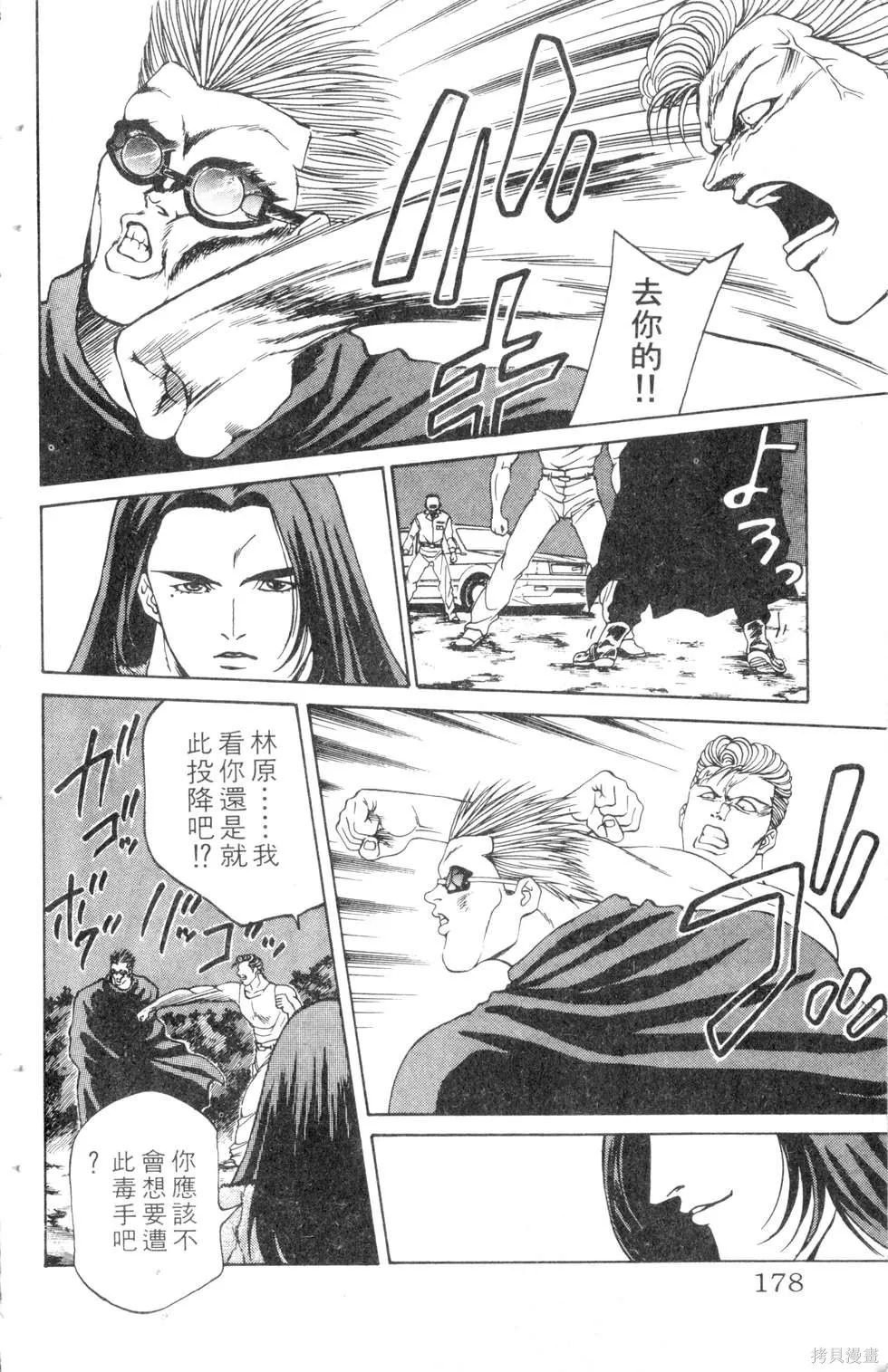 酷俗辣,第10卷,第179张
